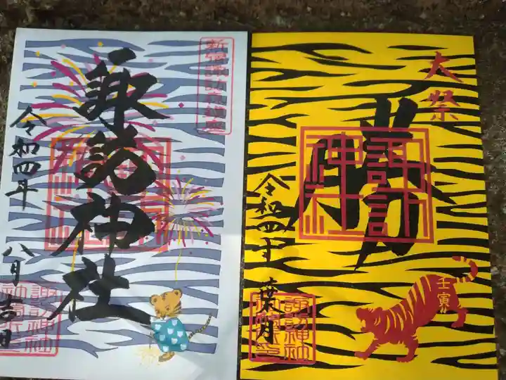 諏訪神社(東京都)