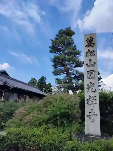 圓光禅寺（円光寺）の建物その他