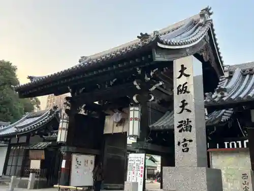 大阪天満宮の{uncategorized: "未分類", other: "その他", undefined: "問題あり", building: "その他建物", grave: "お墓", sacred_gate: "鳥居", guardian: "狛犬", statue: "像", buddha: "仏像", history: "歴史", nature: "自然", garden: "庭園", animal: "動物", pagoda: "塔", temizu: "手水舎", mountain_gate: "山門・神門", sanctuary: "本殿・本堂", subordinate: "末社・摂社", art: "芸術", scenery: "景色", jizo: "地蔵", ema: "絵馬", goshuin: "御朱印", omikuji: "おみくじ", items: "授与品その他", amulet: "お守り", goshuincho: "御朱印帳", eats: "食事", festival: "お祭り", votive_dance: "神楽", shichigosan: "七五三参", wedding: "結婚式", experience: "体験その他", initially: "初詣", around: "周辺", anti_infection: "感染症対策"}