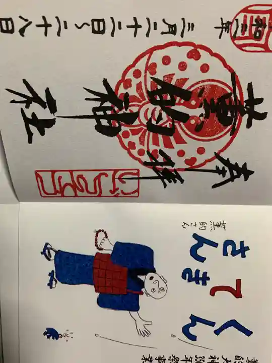 薫的神社の御朱印