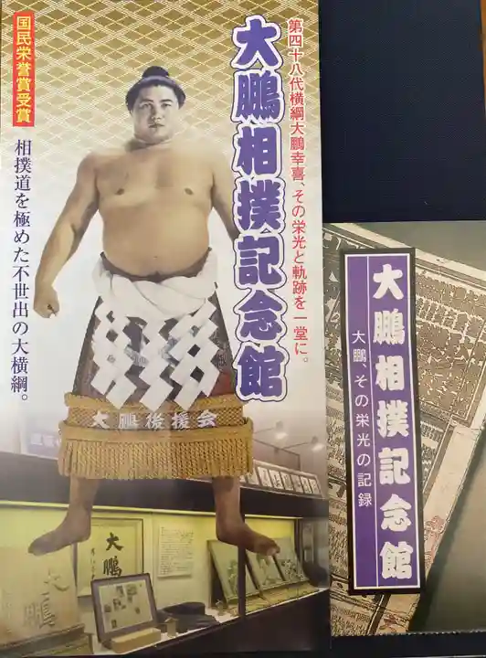 川湯神社(北海道)