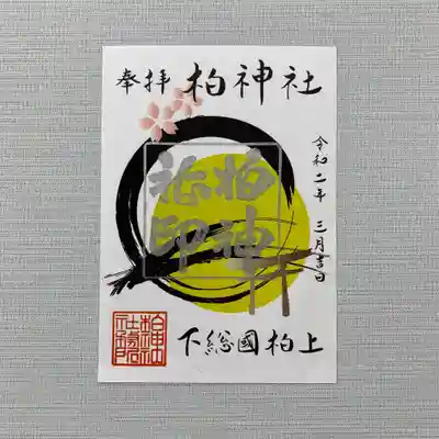 こちらも桜の花の一枚
横書きに銀印。