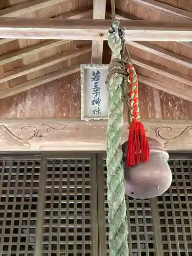 若王子神社の本殿・本堂