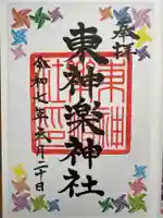 東神楽神社(北海道)