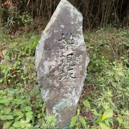 権現坂祠(神奈川県)