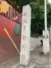 月読神社のその他建物