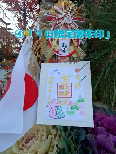 七宮神社(兵庫県)