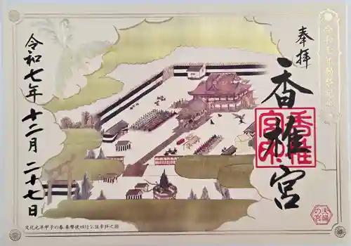 香椎宮(福岡県)