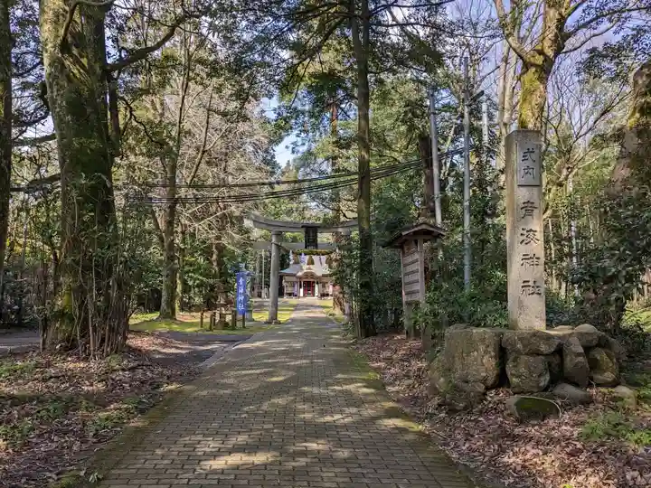 青海神社(福井県)