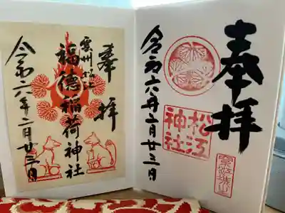 出雲大社(島根県)