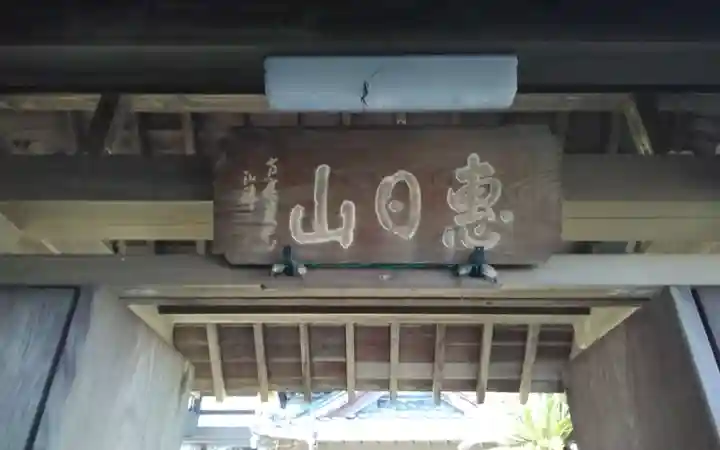 光勝寺(静岡県)