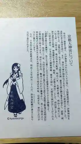 京都大神宮(京都府)