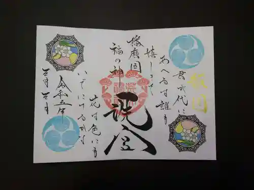 荒井神社(兵庫県)