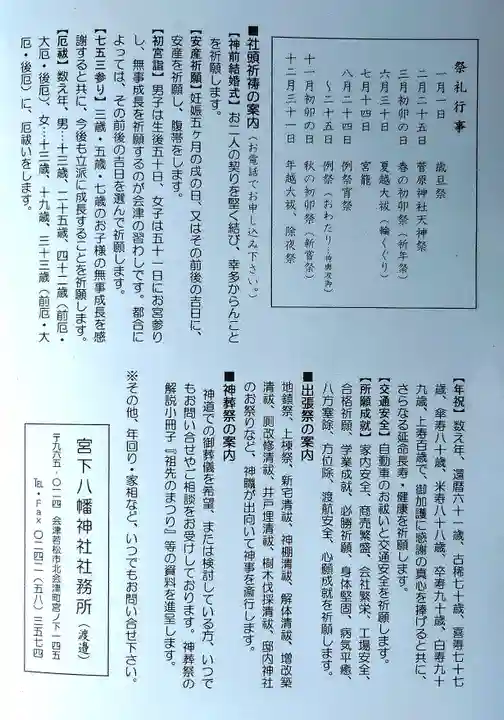 宮下八幡神社(福島県)