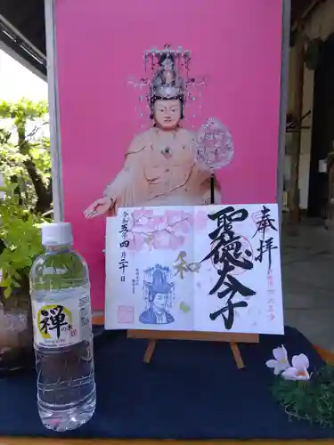 伊勢の国 四天王寺の御朱印