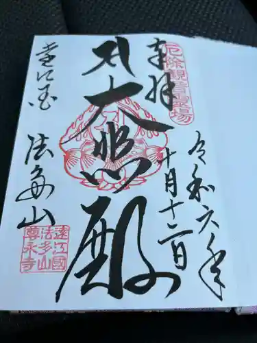 尊永寺(静岡県)