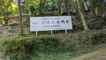 本照寺(京都府)