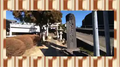 九重神社(埼玉県)