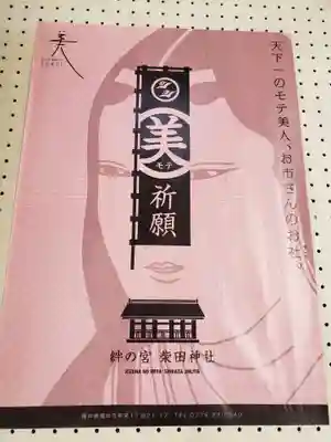 三姉妹神社の授与品その他