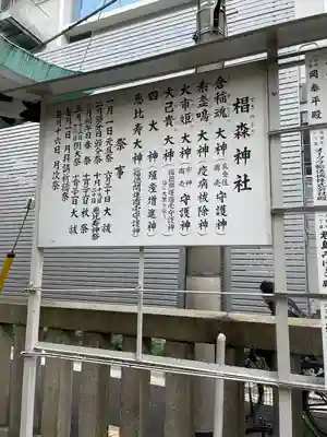 椙森神社(東京都)
