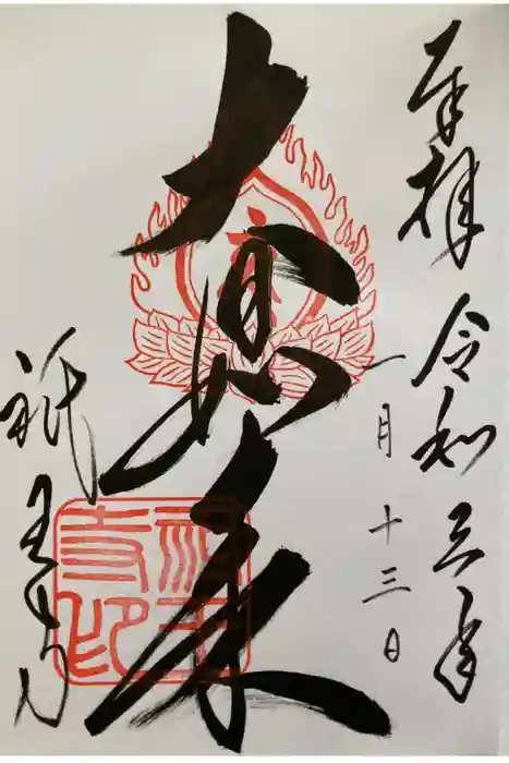 祇王寺の御朱印