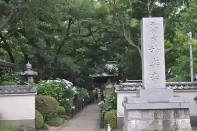 妙楽寺のその他建物