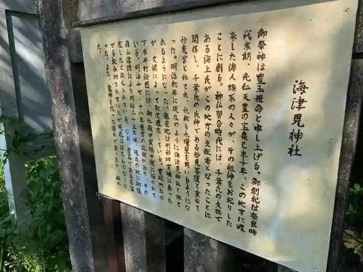 海津見神社(千葉県)