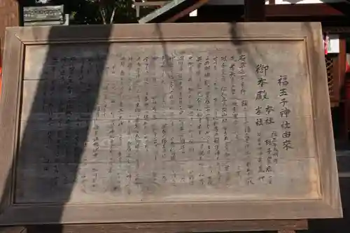 福王子神社の歴史