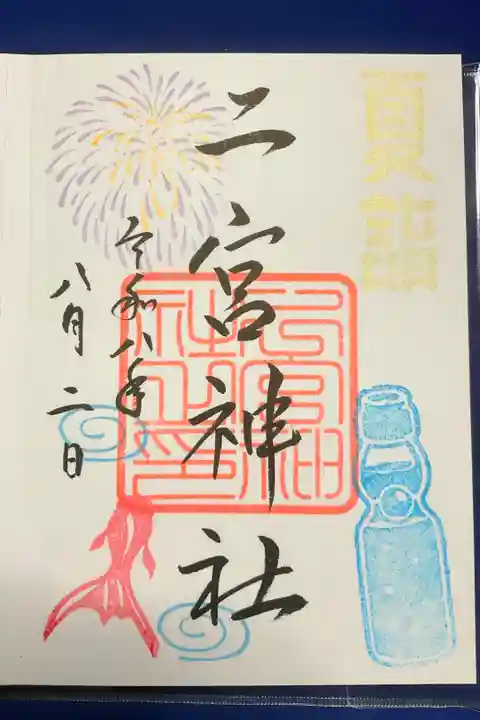 夏詣