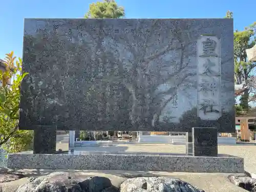 皇太神社(滋賀県)