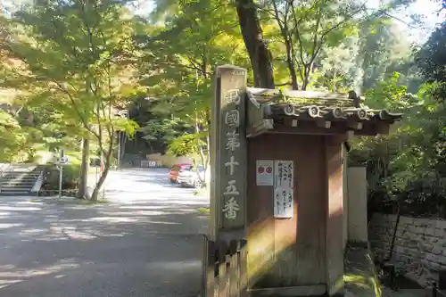 今熊野観音寺のその他建物