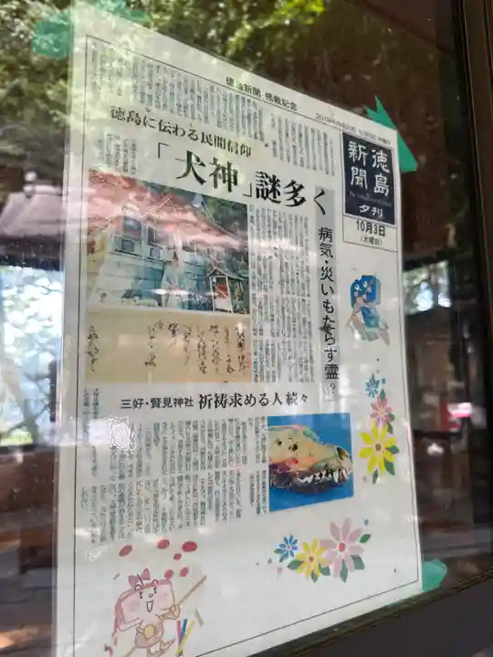 賢見神社(徳島県)