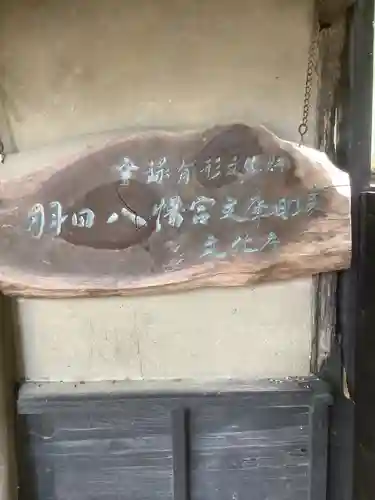 羽田八幡宮(愛知県)