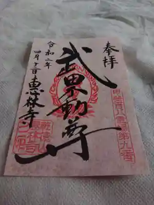 春限定？桜の模様に御朱印