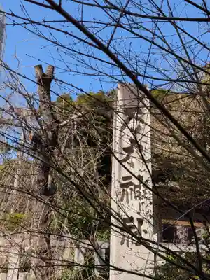 乃木神社(東京都)