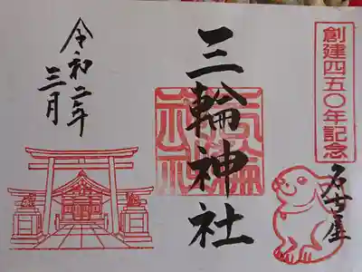 450年記念の御朱印。三輪鳥居になでうさぎが登場。