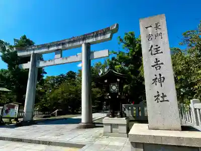 住吉神社(山口県)
