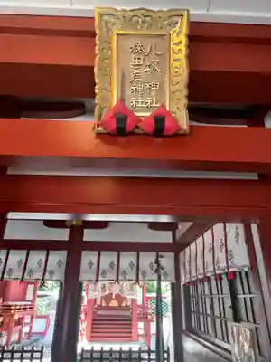 日枝神社のその他建物