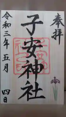 月替り御朱印（5月）の表面です。