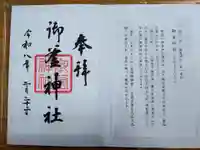 御釜神社の御朱印
