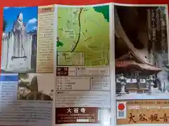 大谷寺の歴史