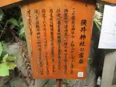 狭井坐大神荒魂神社(狭井神社)の建物その他