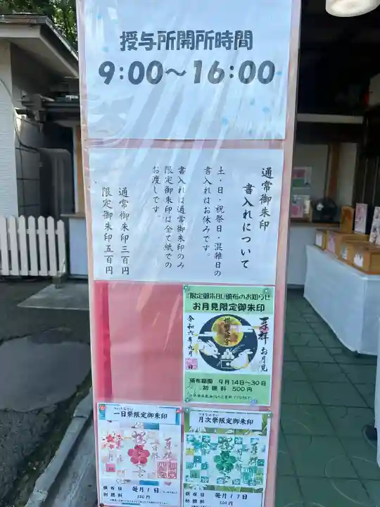 櫻岡大神宮の御朱印