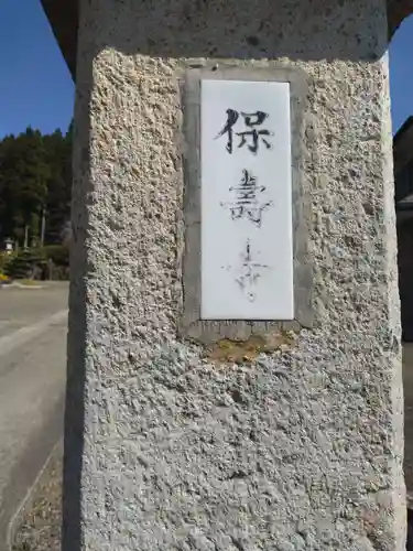 保寿寺(宮城県)