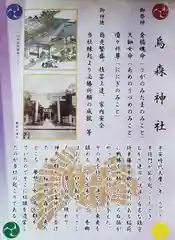 烏森神社の歴史