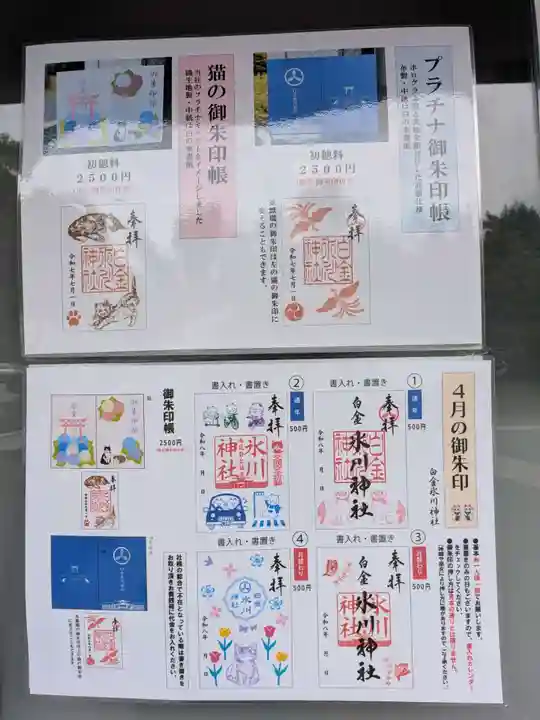 白金氷川神社(東京都)