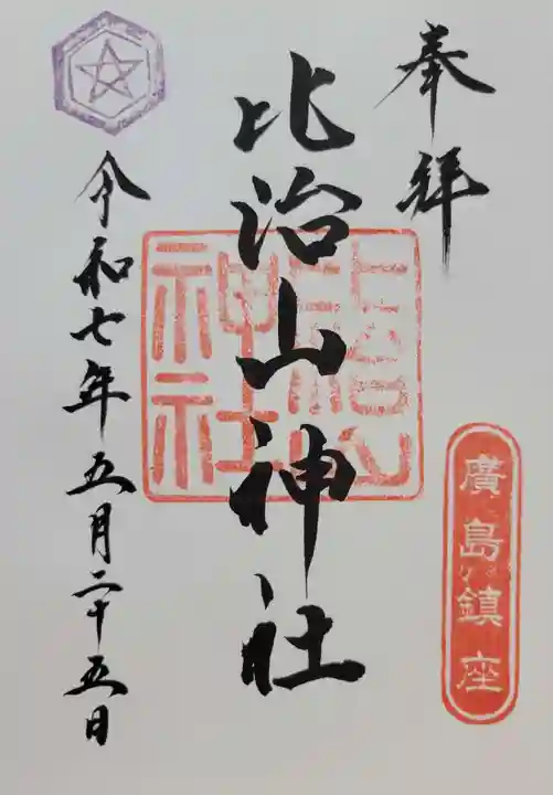 比治山神社(広島県)