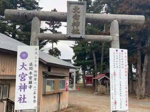 大宮神社の鳥居