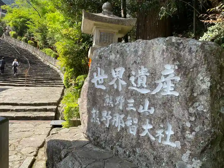 熊野那智大社のその他建物