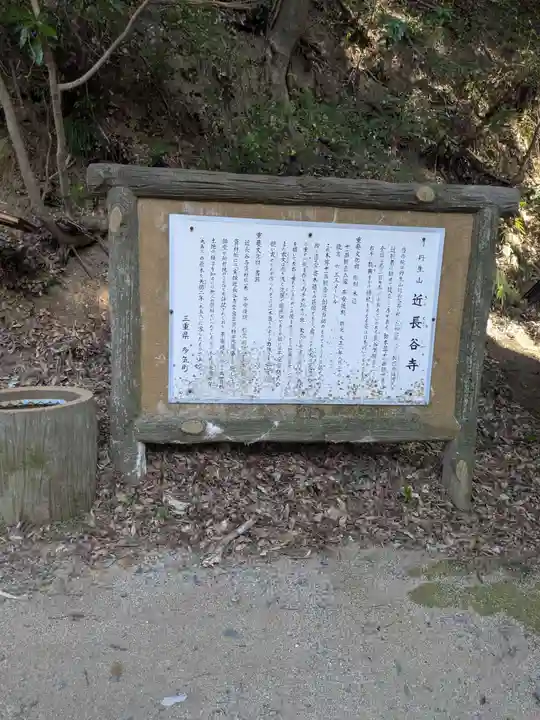 近長谷寺(三重県)